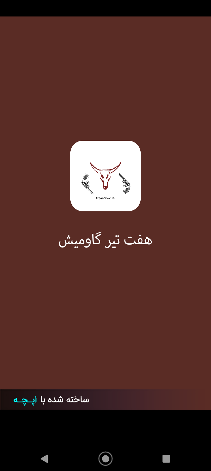اسکرین شات 1 برنامه هفت تیر گاومیش