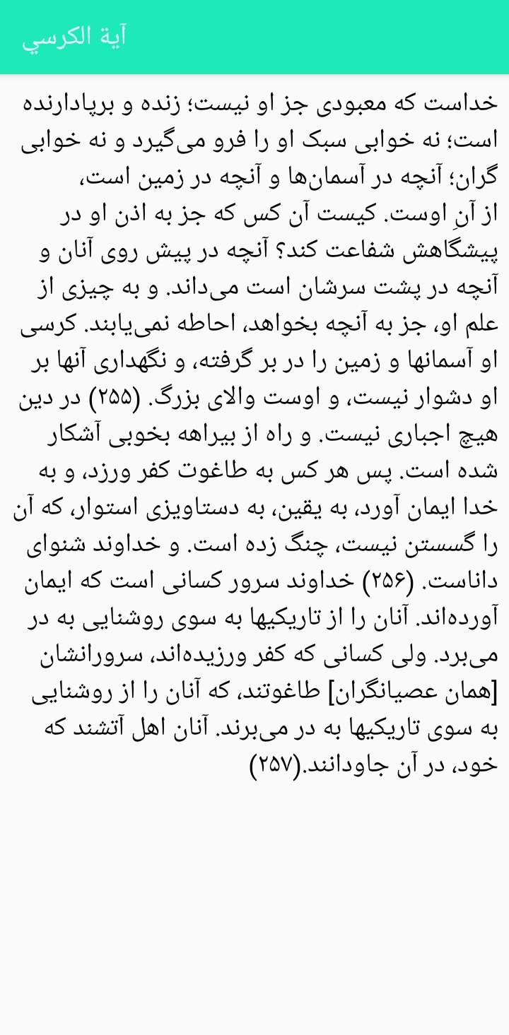 اسکرین شات 3 برنامه آیة الکرسی