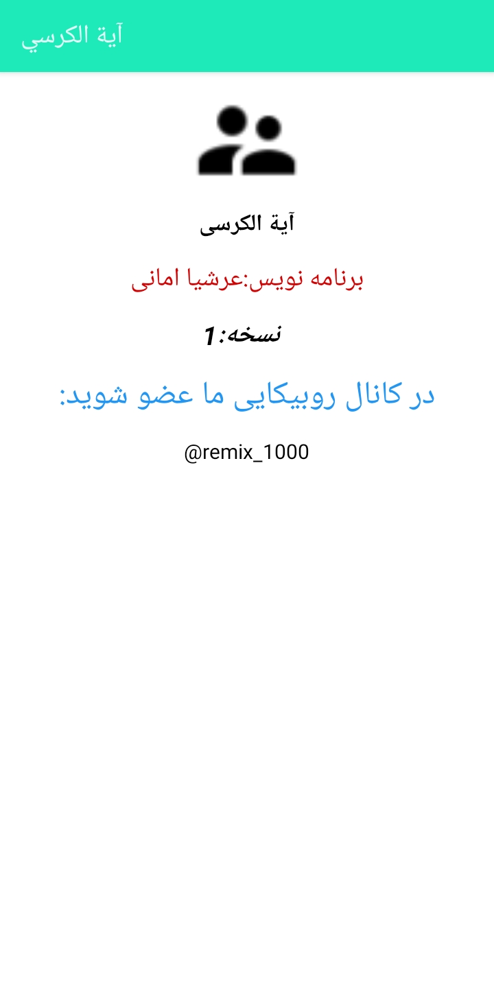 اسکرین شات 4 برنامه آیة الکرسی