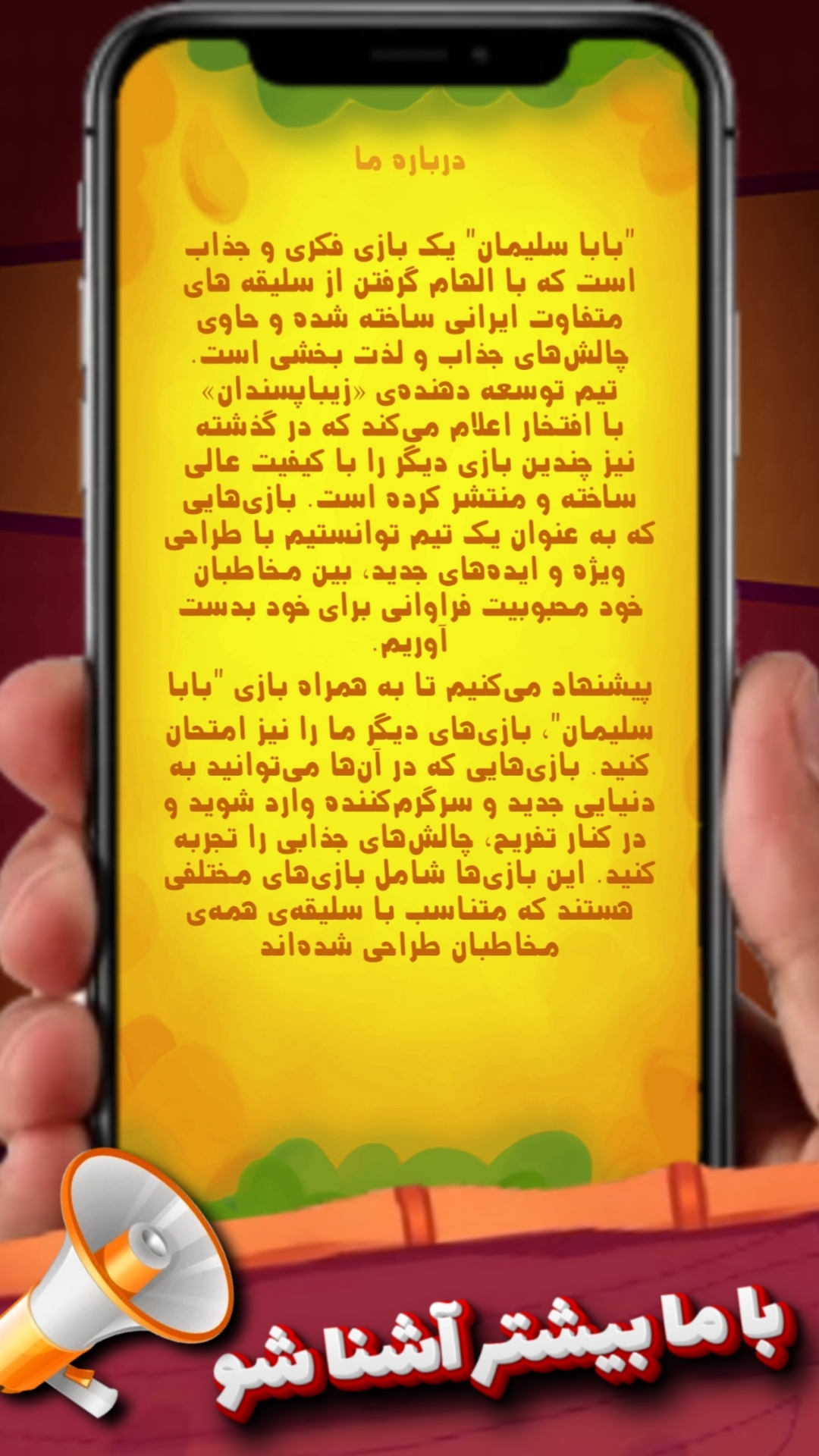 اسکرین شات 8 بازی بابا سلیمان