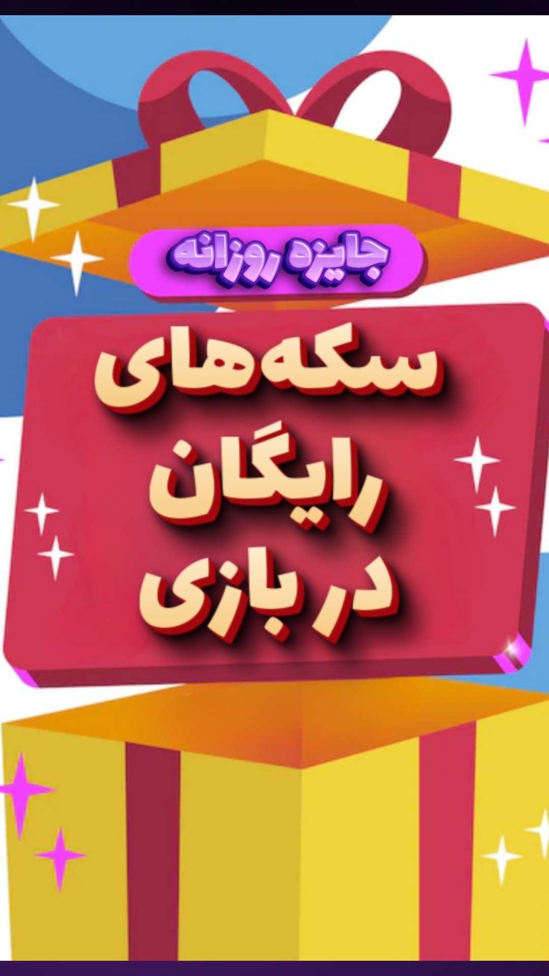 اسکرین شات 3 بازی بابا سلیمان