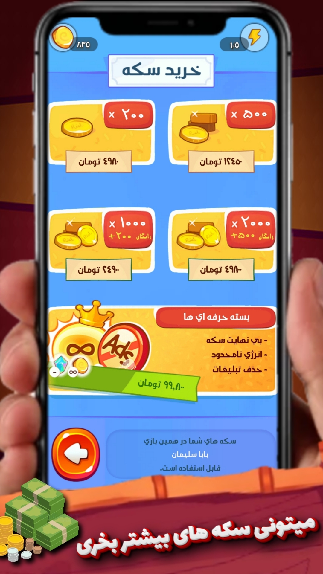 اسکرین شات 6 بازی بابا سلیمان