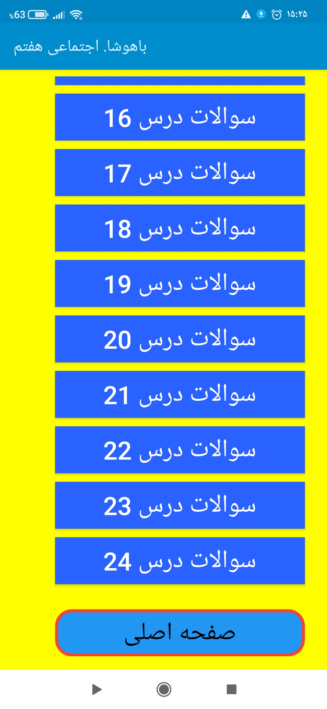 اسکرین شات 2 برنامه باهوشا. اجتماعی هفتم