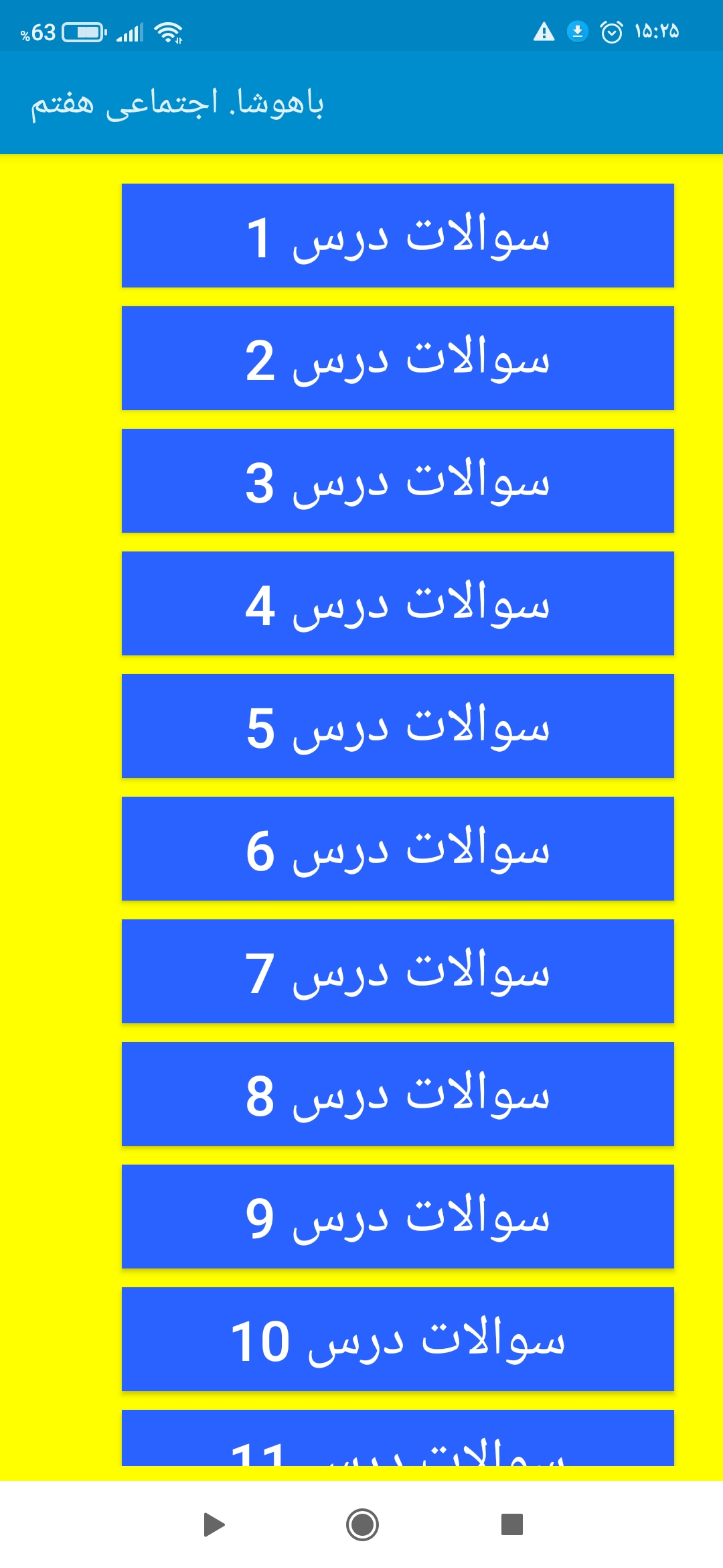 اسکرین شات 4 برنامه باهوشا. اجتماعی هفتم