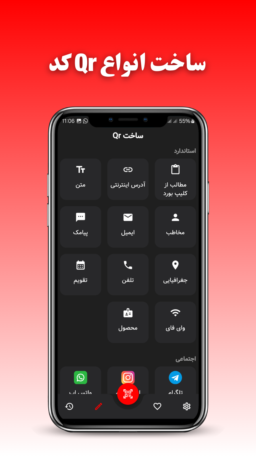 اسکرین شات 3 برنامه ‏‏‏‏بارکد خوان،اسکن و ساخت بارکد و qr
