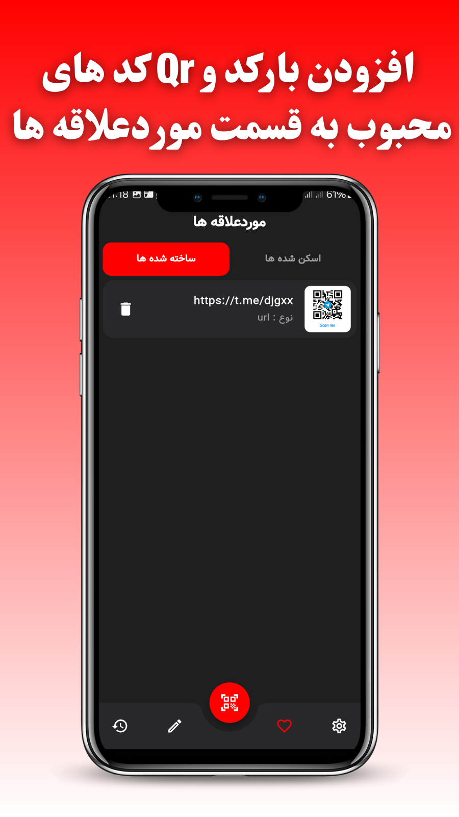 اسکرین شات 8 برنامه ‏‏‏‏بارکد خوان،اسکن و ساخت بارکد و qr