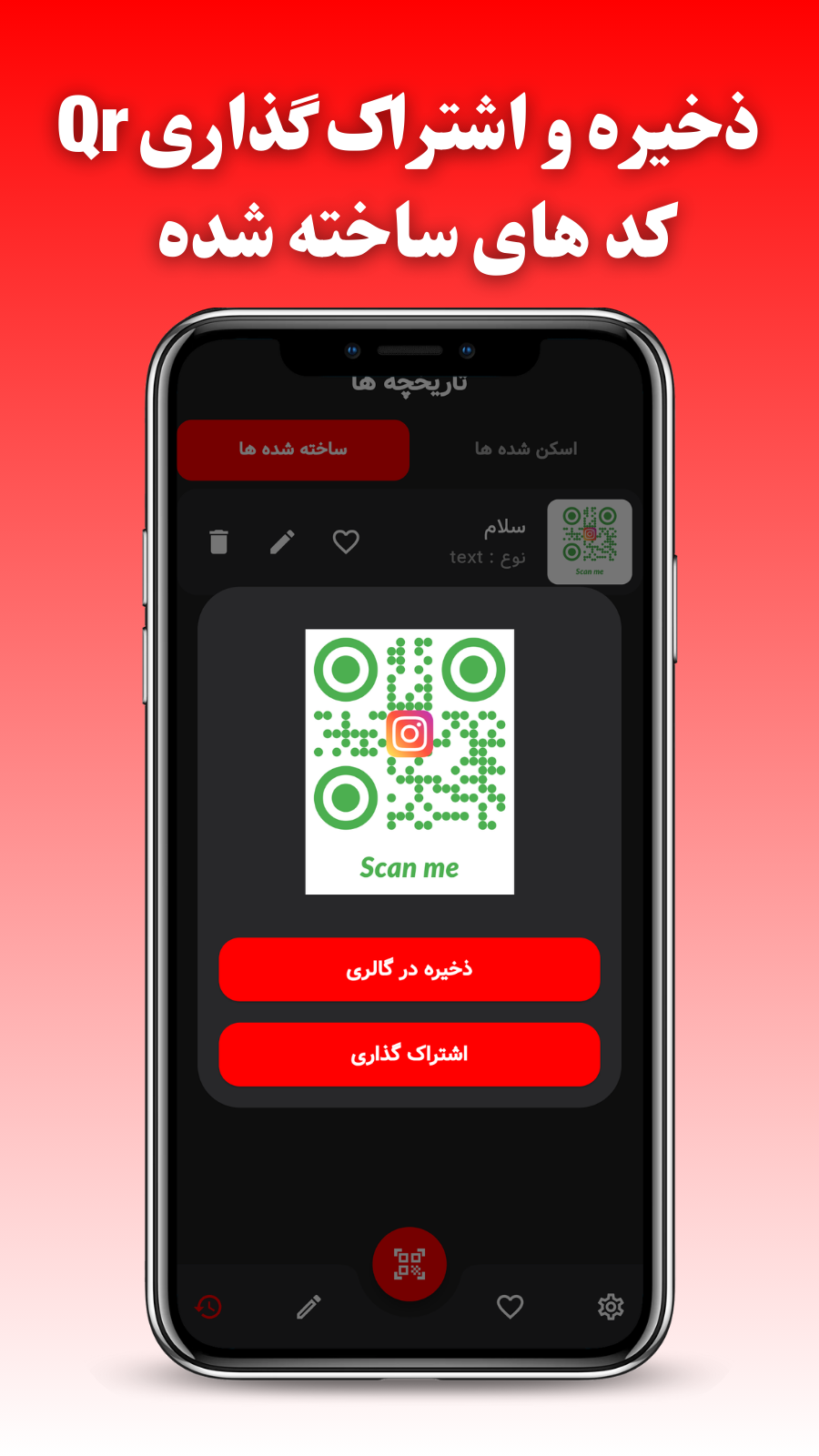اسکرین شات 6 برنامه ‏‏‏‏بارکد خوان،اسکن و ساخت بارکد و qr