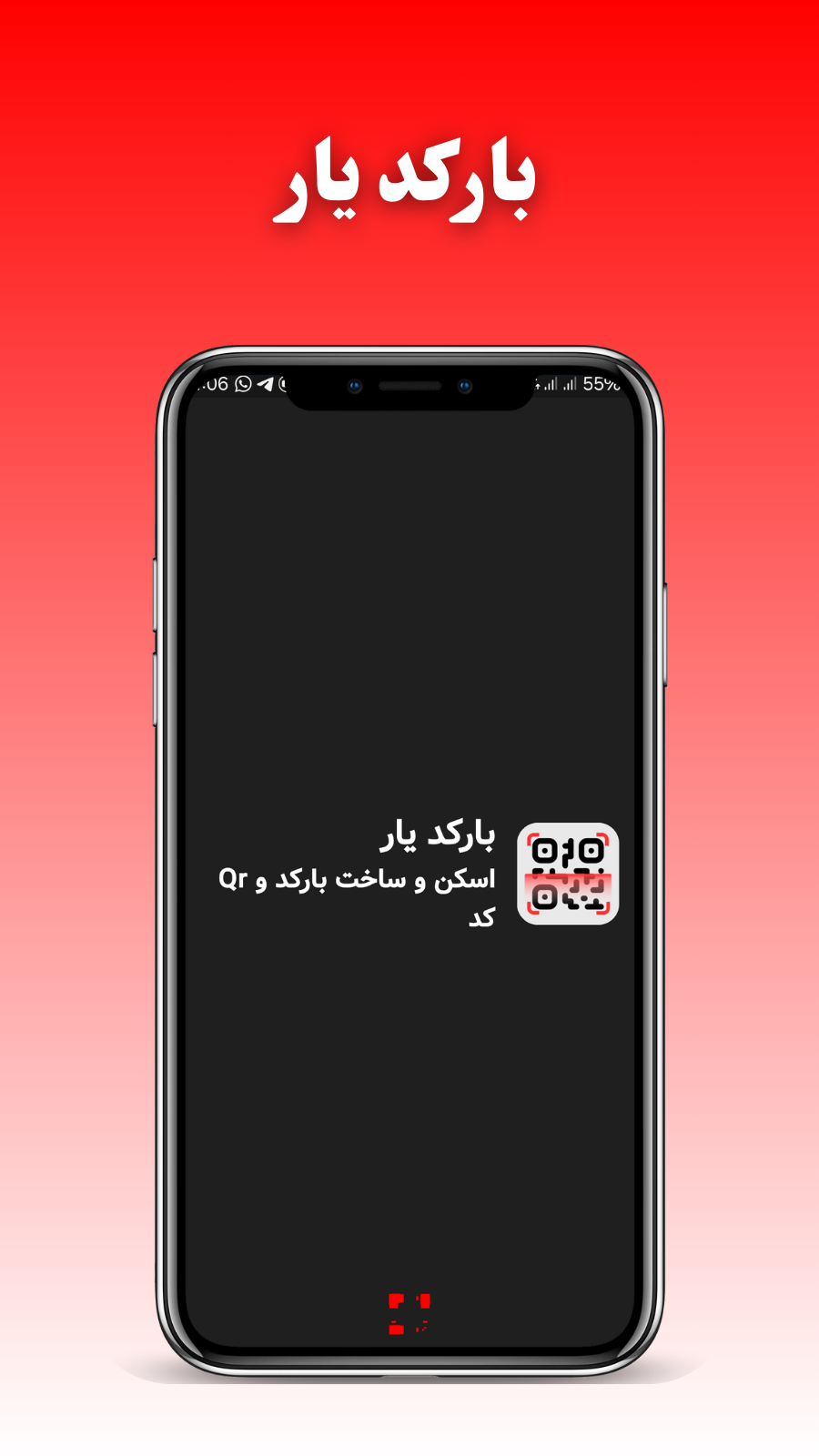 اسکرین شات 1 برنامه ‏‏‏‏بارکد خوان،اسکن و ساخت بارکد و qr