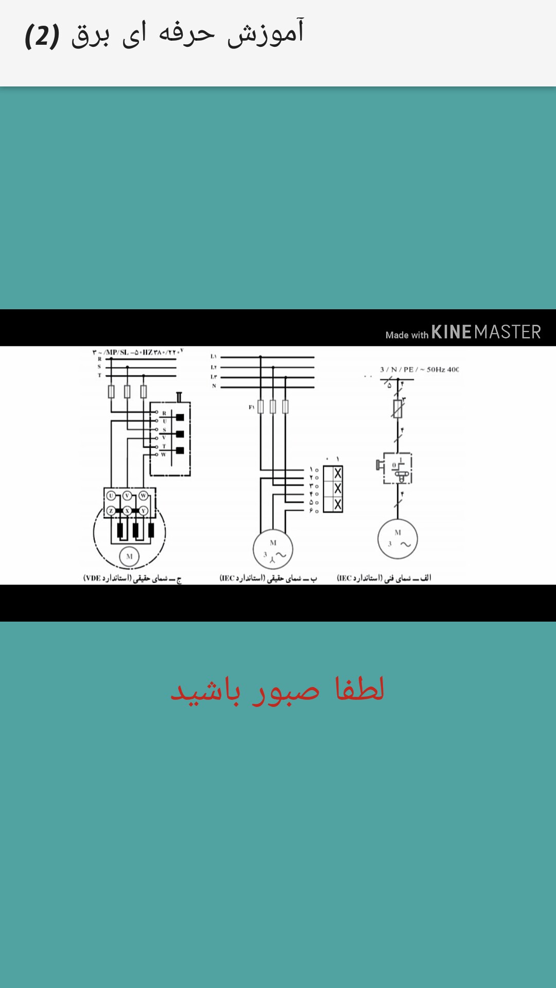 اسکرین شات 7 برنامه آموزش برق(2)