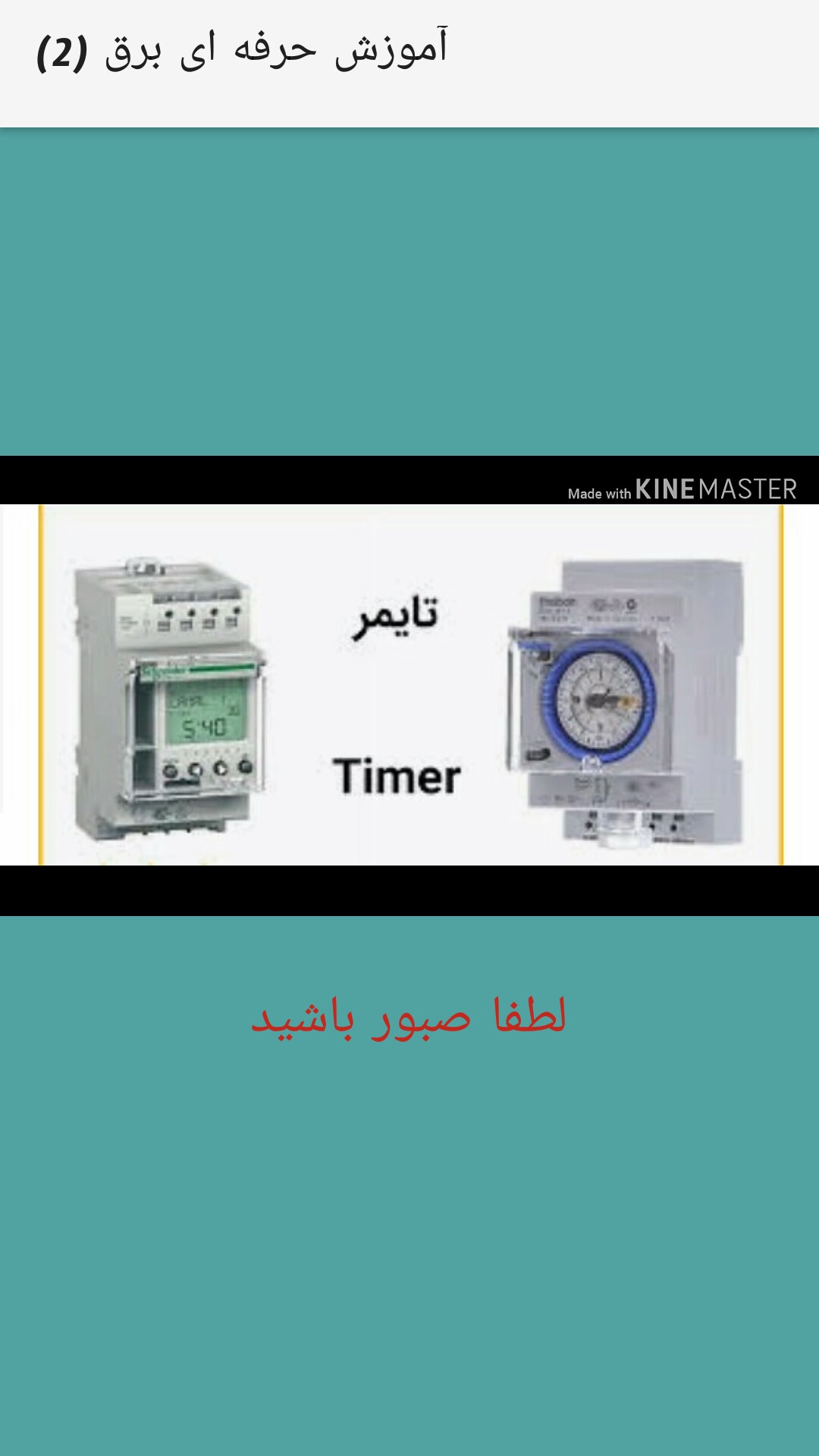 اسکرین شات 6 برنامه آموزش برق(2)