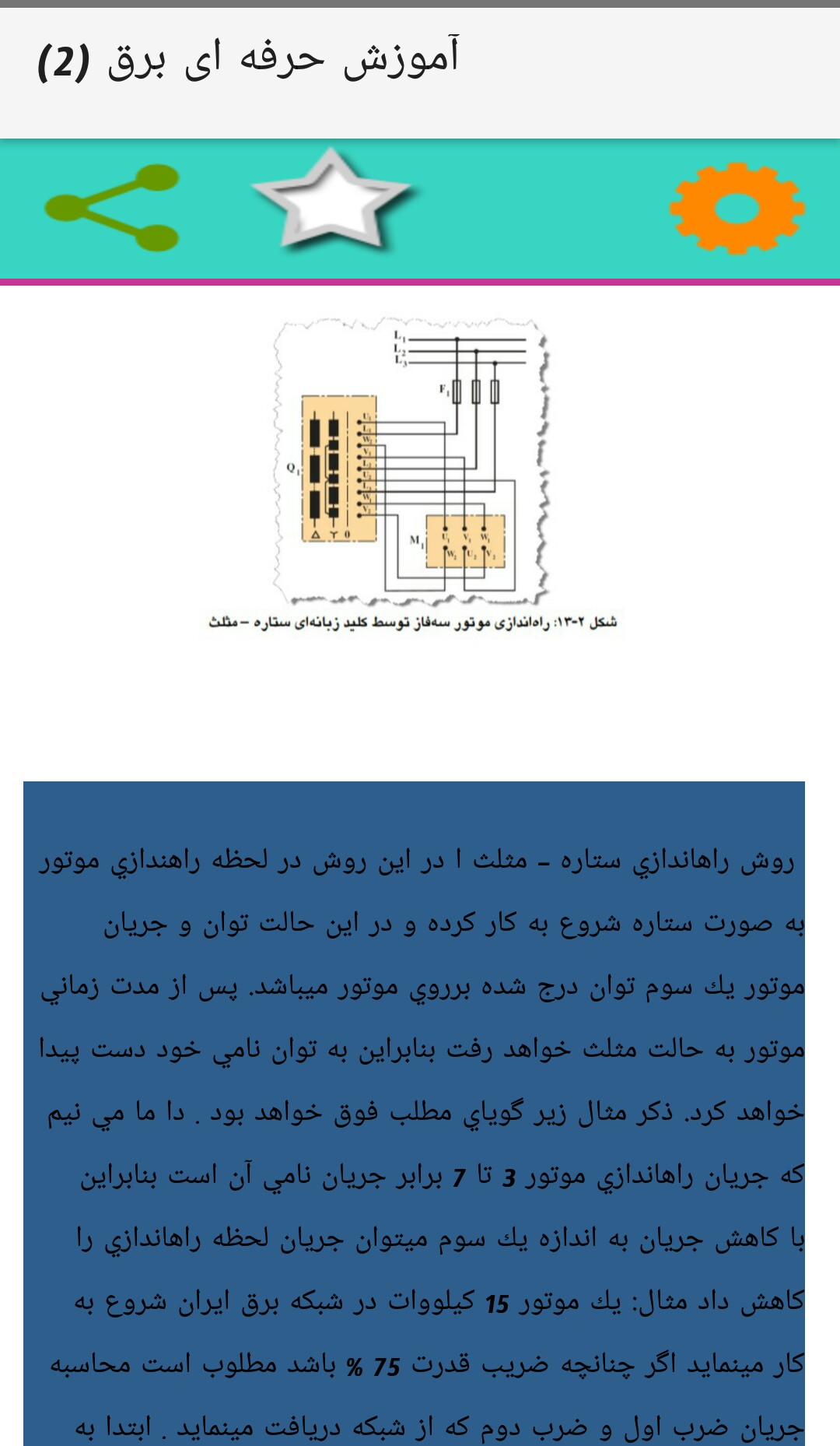 اسکرین شات 2 برنامه آموزش برق(2)