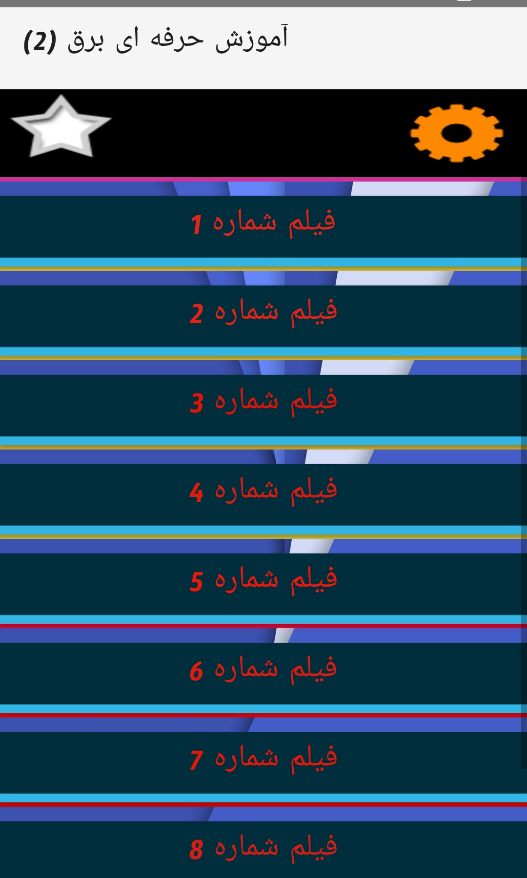 اسکرین شات 8 برنامه آموزش برق(2)