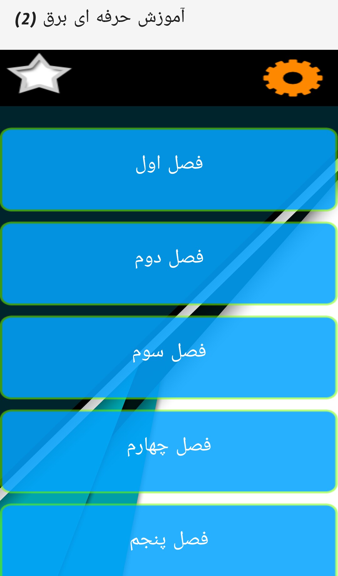 اسکرین شات 5 برنامه آموزش برق(2)