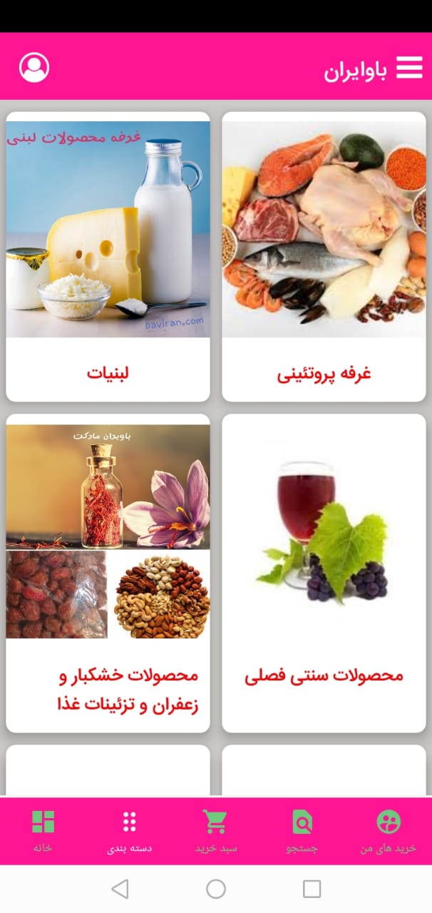 اسکرین شات 4 برنامه باویران