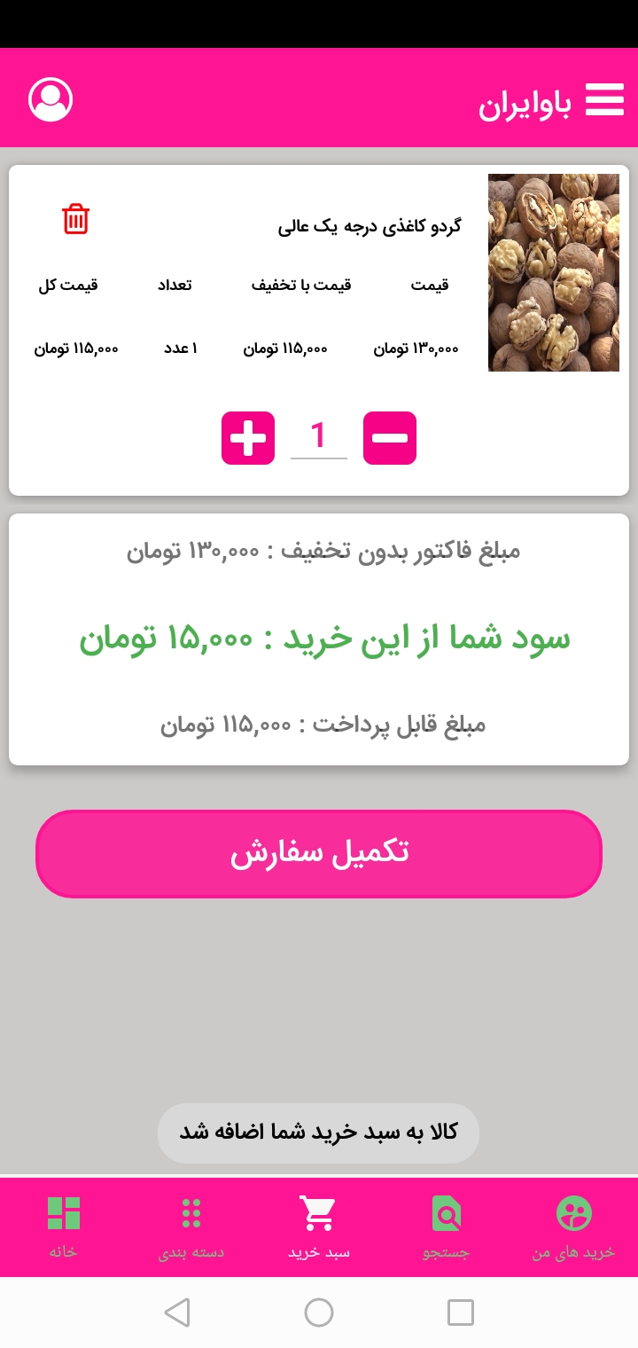 اسکرین شات 3 برنامه باویران