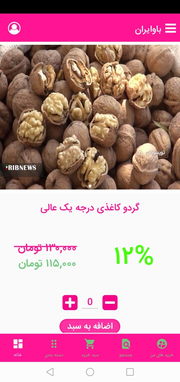 اسکرین شات 2 برنامه باویران