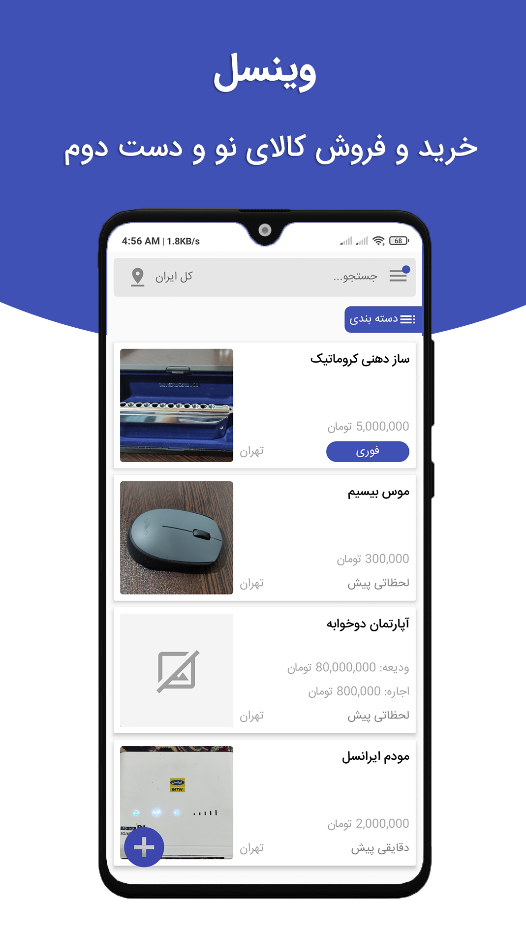 اسکرین شات 1 برنامه وینسل | خرید و فروش کالای دست دوم