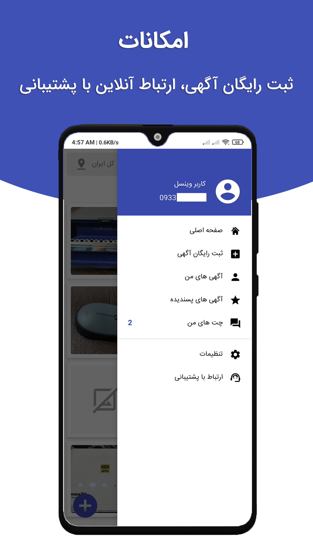 اسکرین شات 3 برنامه وینسل | خرید و فروش کالای دست دوم