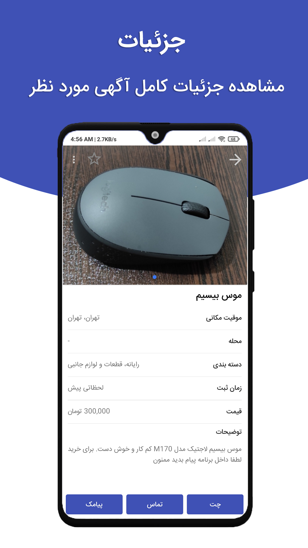 اسکرین شات 2 برنامه وینسل | خرید و فروش کالای دست دوم