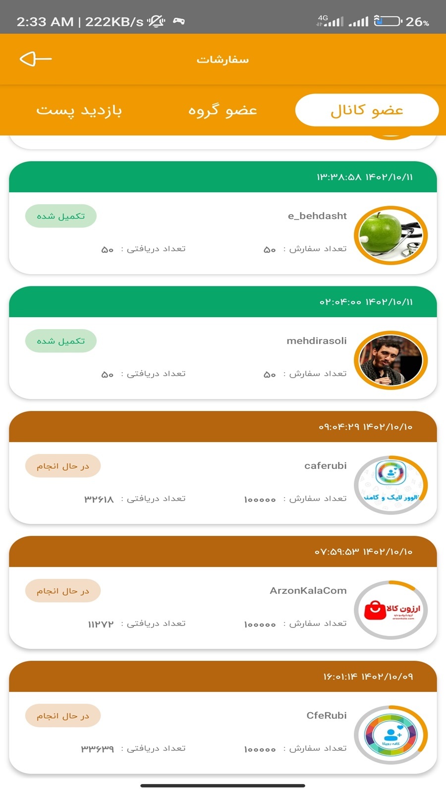 اسکرین شات 6 برنامه ‏کافه ایتا - عضو بگیر ایتا