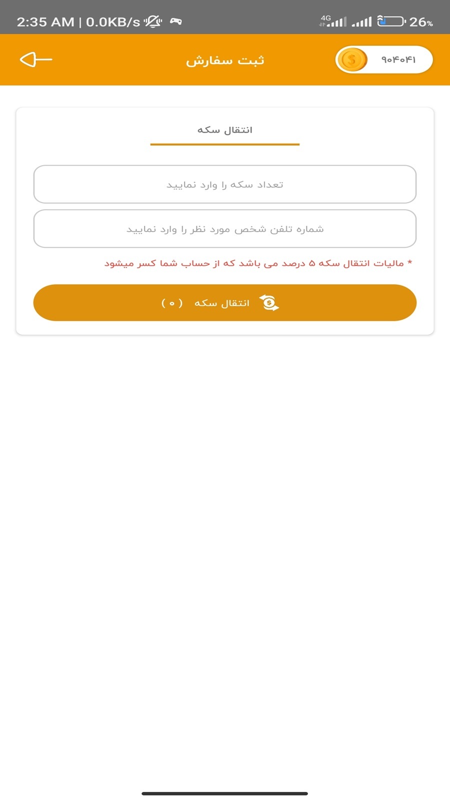 اسکرین شات 8 برنامه ‏کافه ایتا - عضو بگیر ایتا