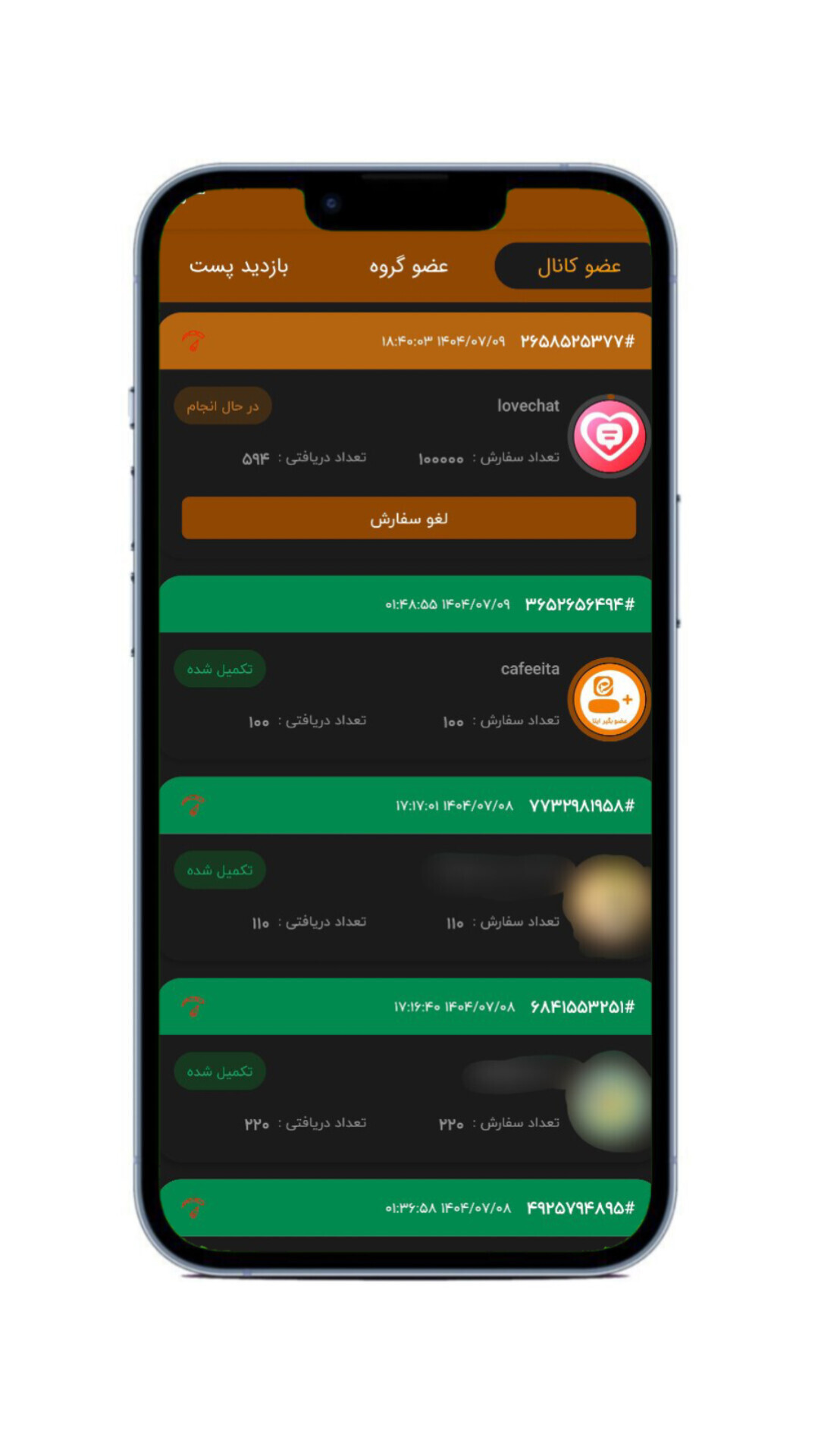 اسکرین شات 5 برنامه کافه ایتا - عضو بگیر ایتا