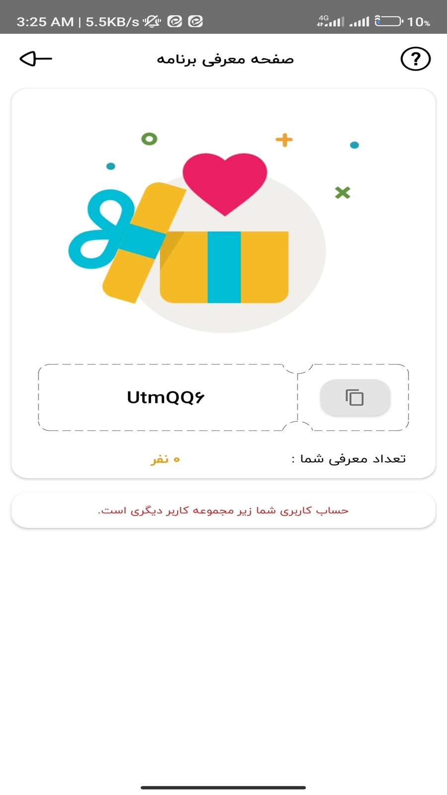 اسکرین شات 7 برنامه ‏کافه ایتا - عضو بگیر ایتا