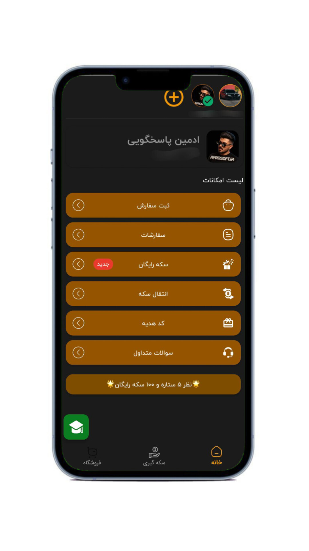 اسکرین شات 3 برنامه کافه ایتا - عضو بگیر ایتا