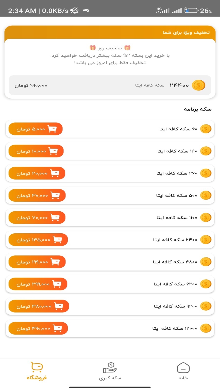 اسکرین شات 9 برنامه ‏کافه ایتا - عضو بگیر ایتا