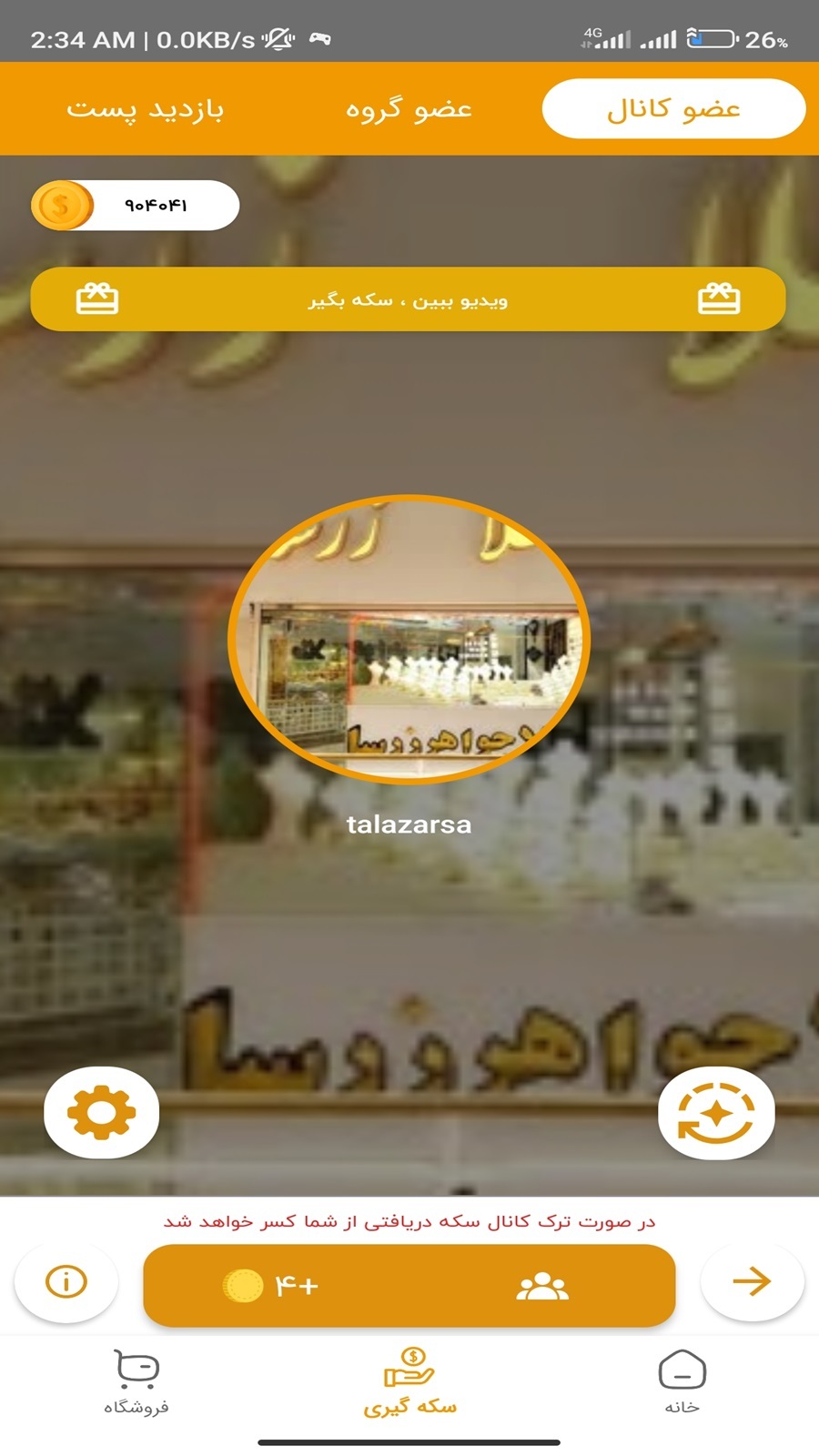 اسکرین شات 5 برنامه ‏کافه ایتا - عضو بگیر ایتا