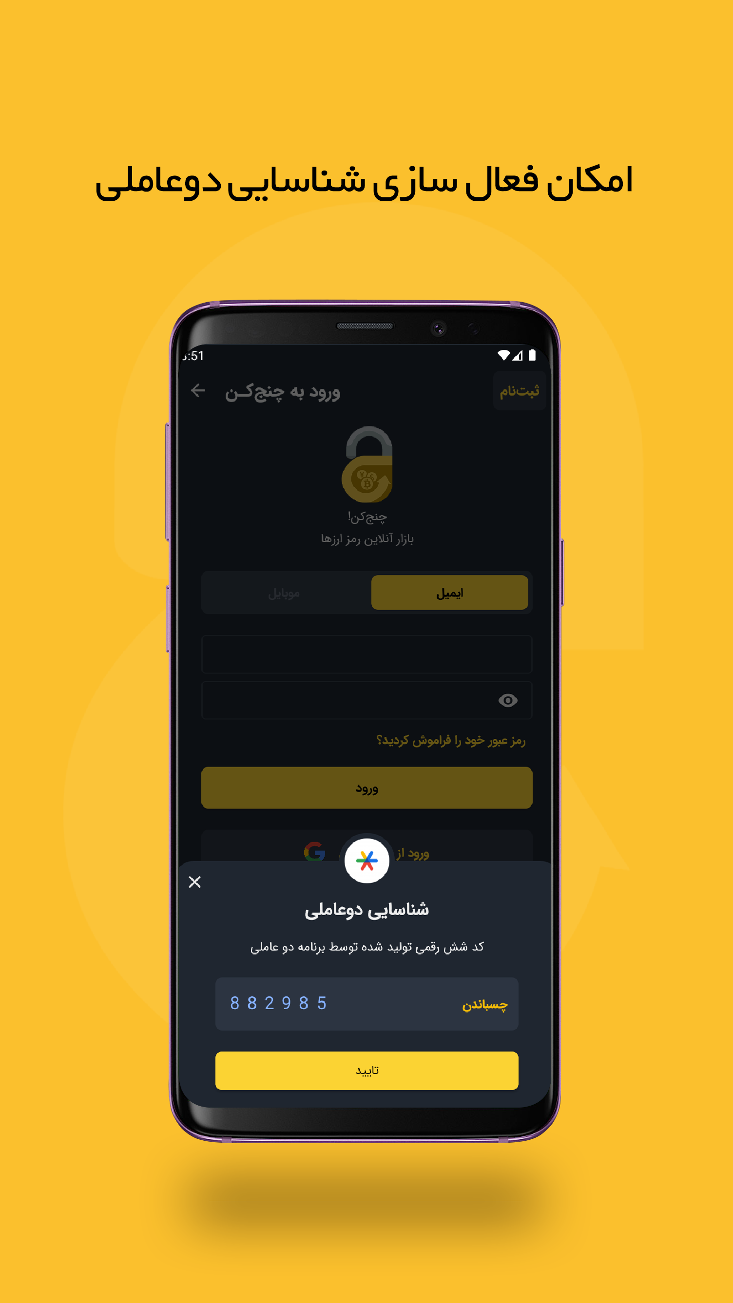 اسکرین شات 9 برنامه چنج‌کن | بازار معامله ارزدیجیتال