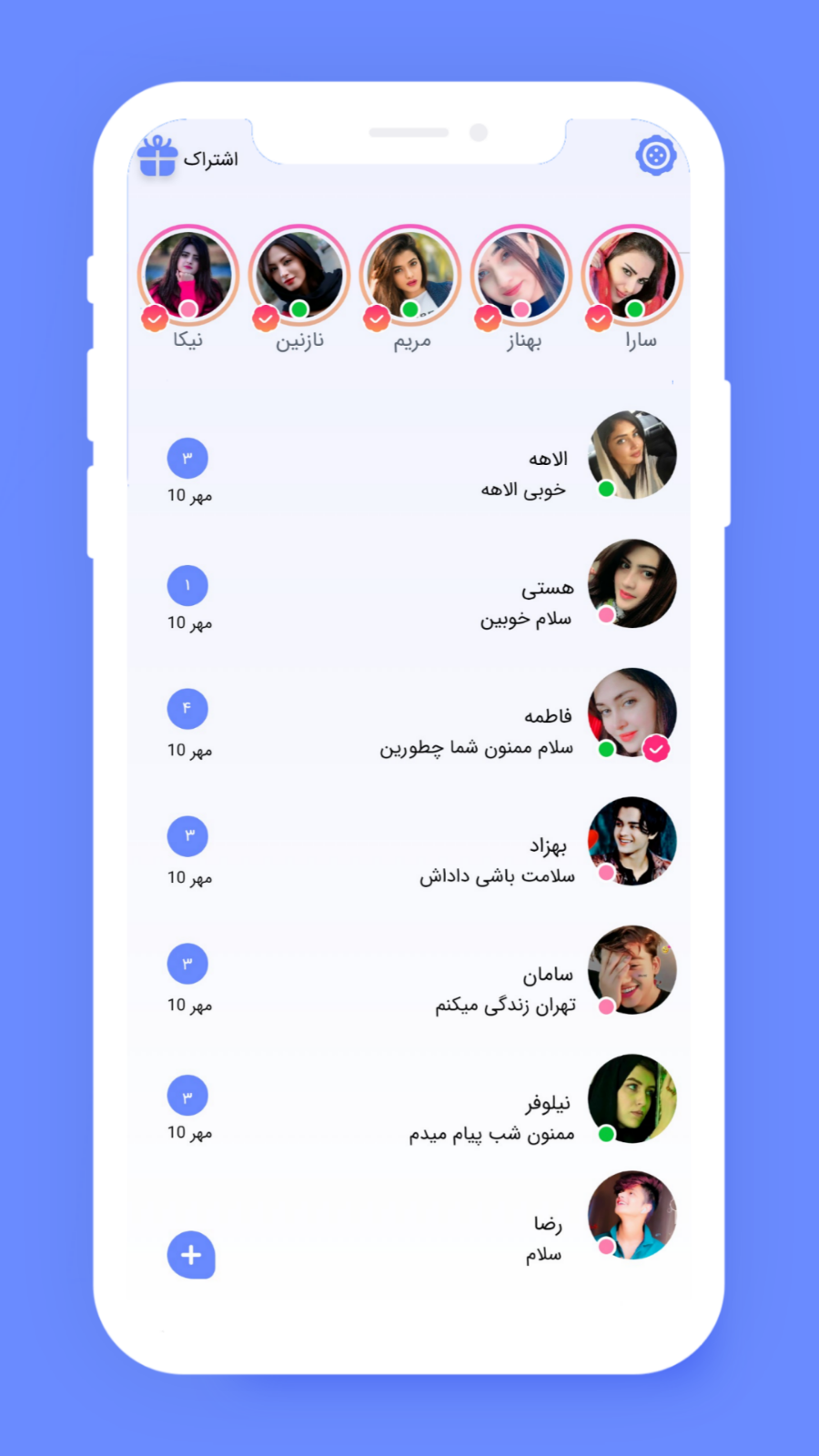 اسکرین شات 6 برنامه چت و دوست یابی