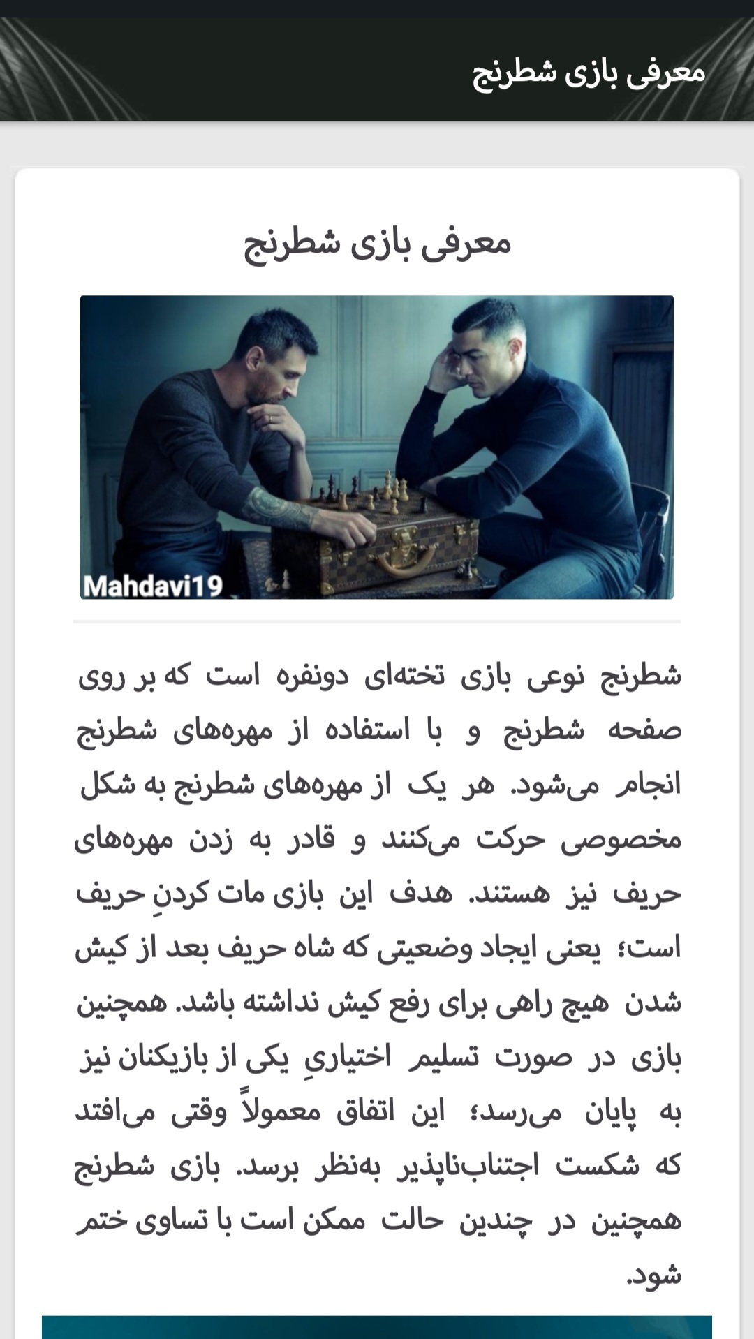 اسکرین شات 4 برنامه آموزش ۱۵تله برتر شطرنج