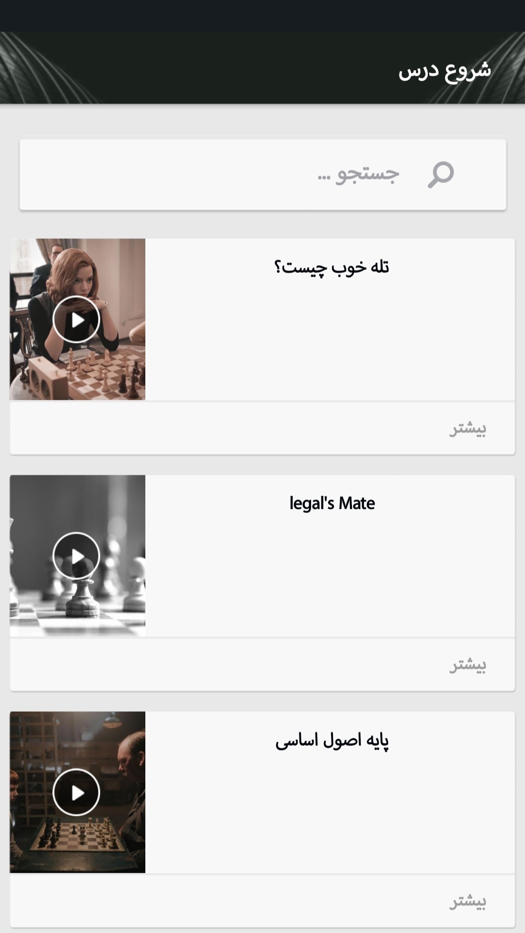 اسکرین شات 3 برنامه آموزش ۱۵تله برتر شطرنج