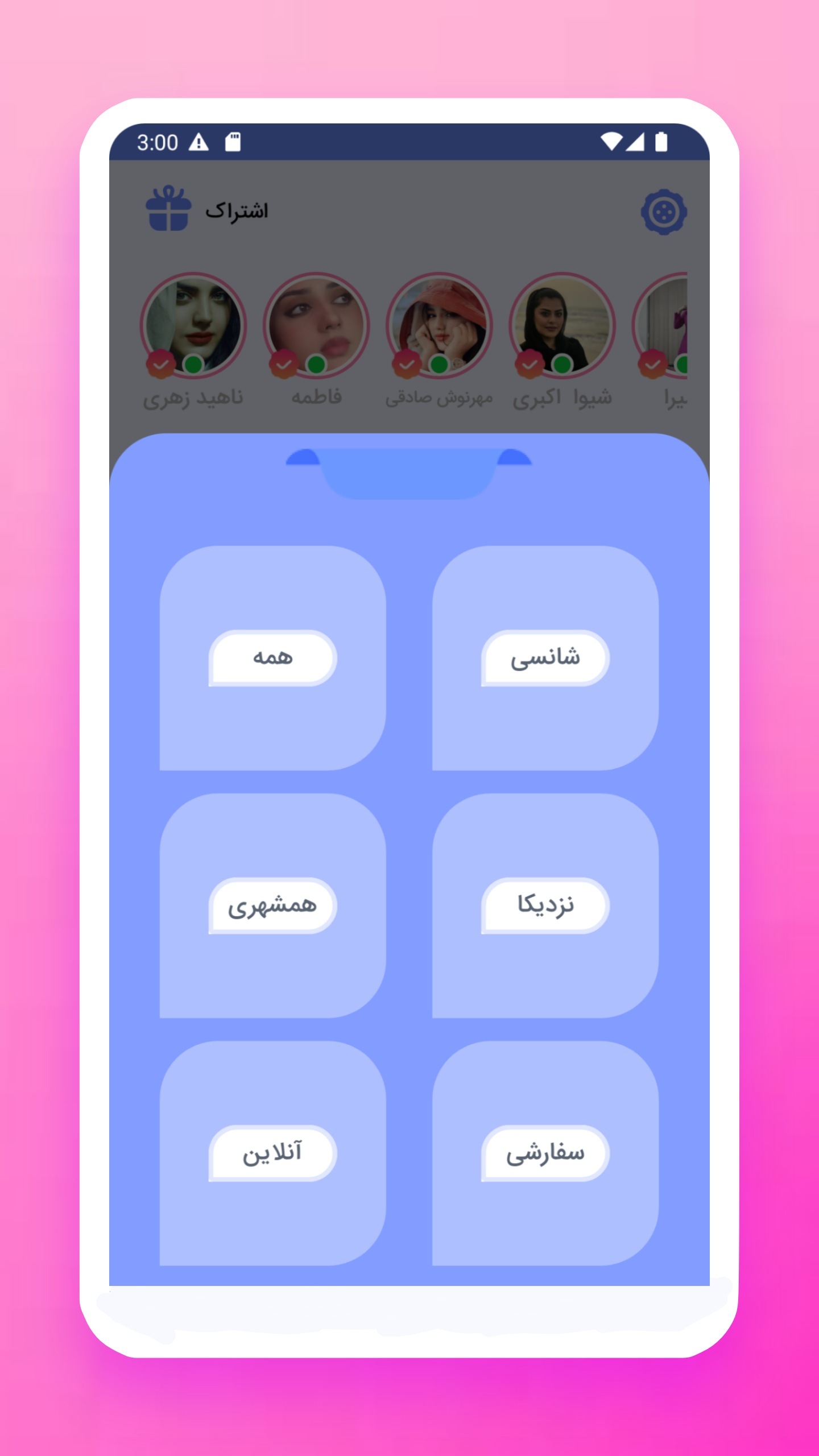 اسکرین شات 1 برنامه ‏‏‏چت دوست یابی