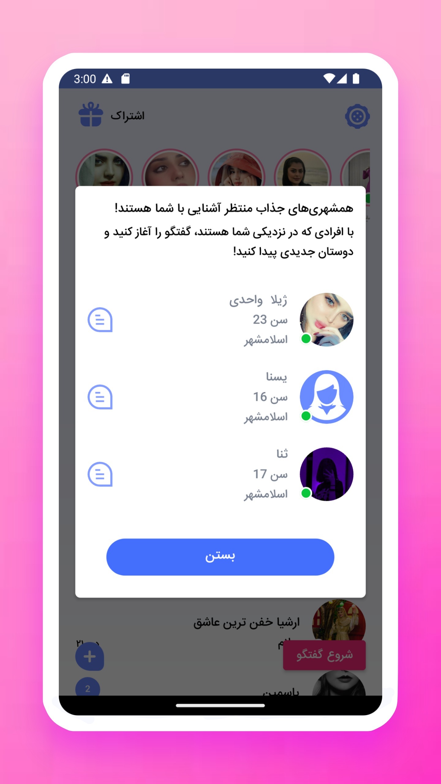اسکرین شات 3 برنامه ‏‏‏چت دوست یابی