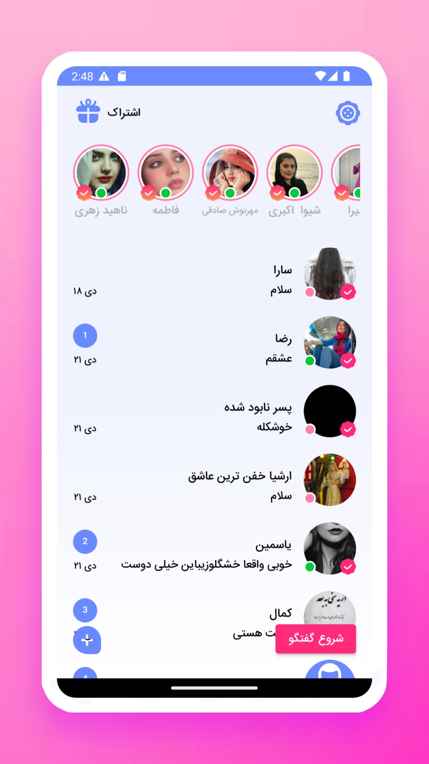 اسکرین شات 4 برنامه ‏‏‏چت دوست یابی