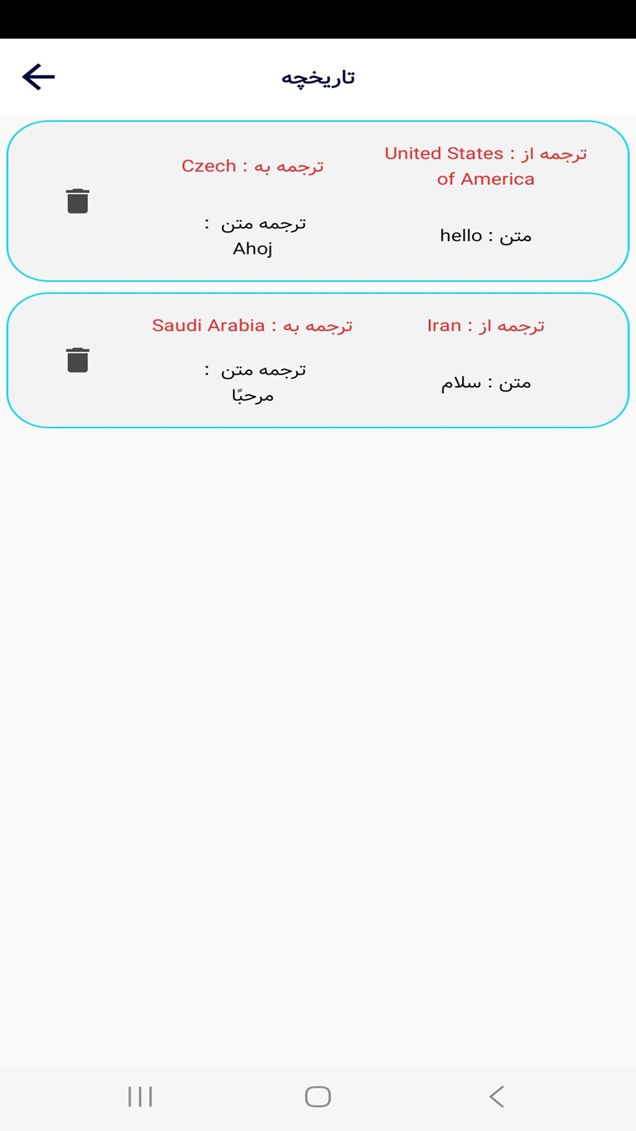 اسکرین شات 3 برنامه دیکشنری همه زبان ها (صوتی و متنی)