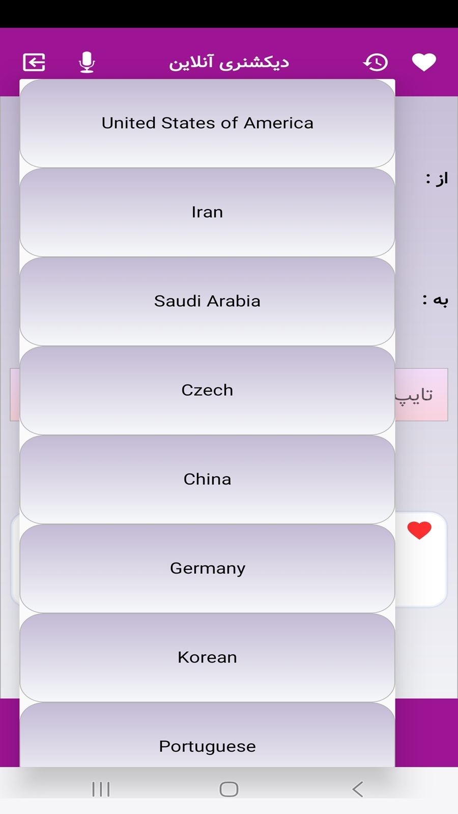 اسکرین شات 1 برنامه دیکشنری همه زبان ها (صوتی و متنی)