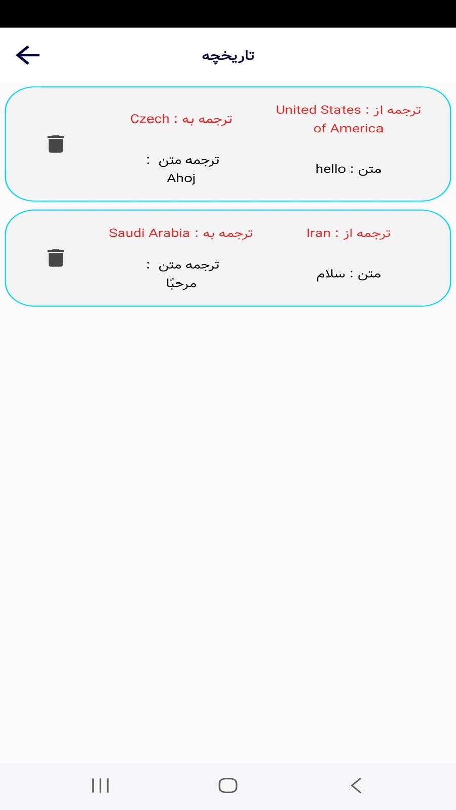 اسکرین شات 4 برنامه دیکشنری همه زبان ها (صوتی و متنی)