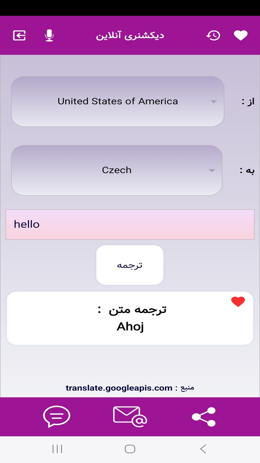 اسکرین شات 2 برنامه دیکشنری همه زبان ها (صوتی و متنی)