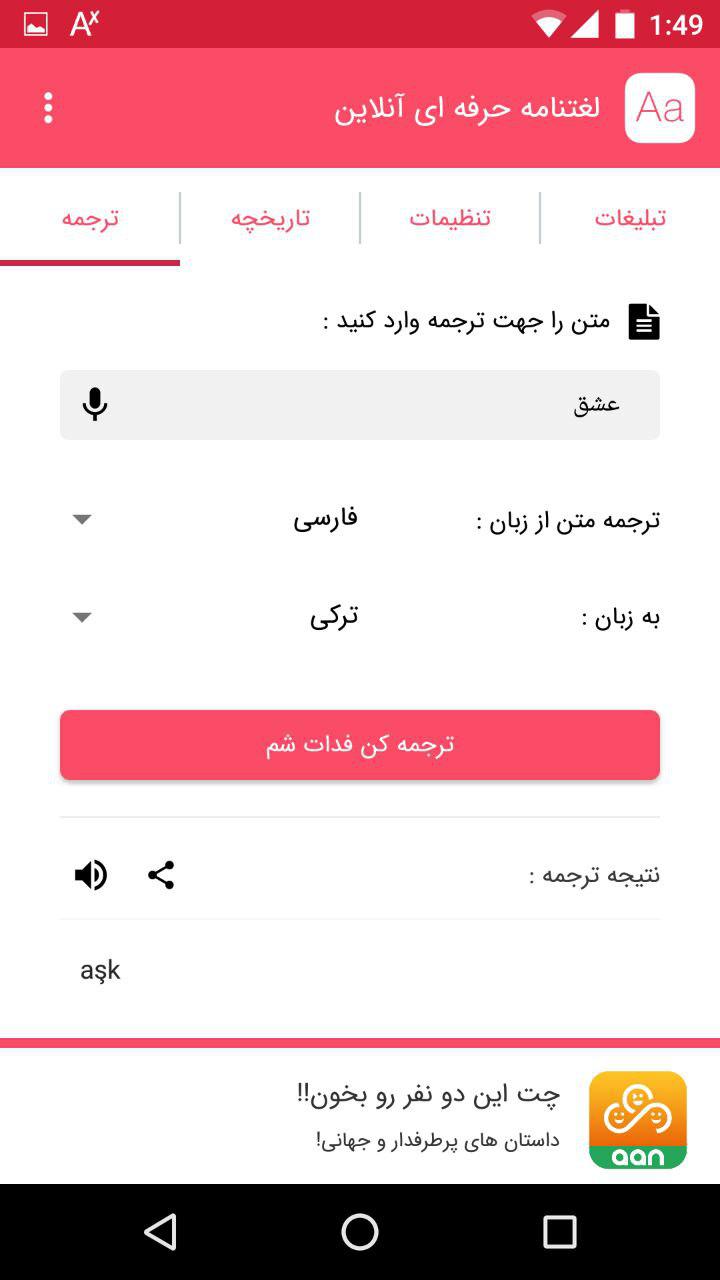 اسکرین شات 6 برنامه دیکشنری لغتنامه حرفه ای