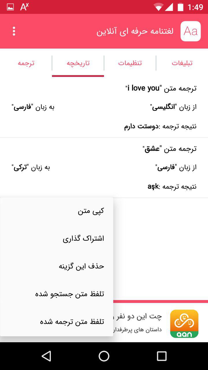 اسکرین شات 7 برنامه دیکشنری لغتنامه حرفه ای