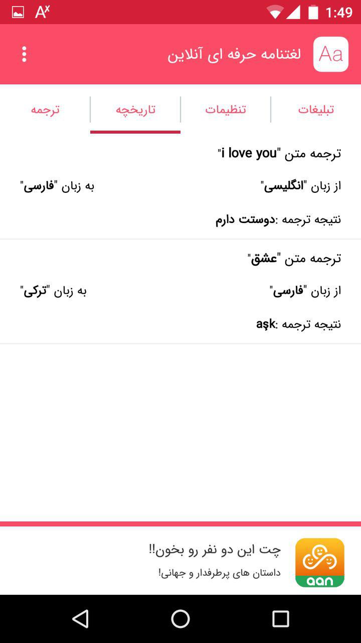 اسکرین شات 8 برنامه دیکشنری لغتنامه حرفه ای