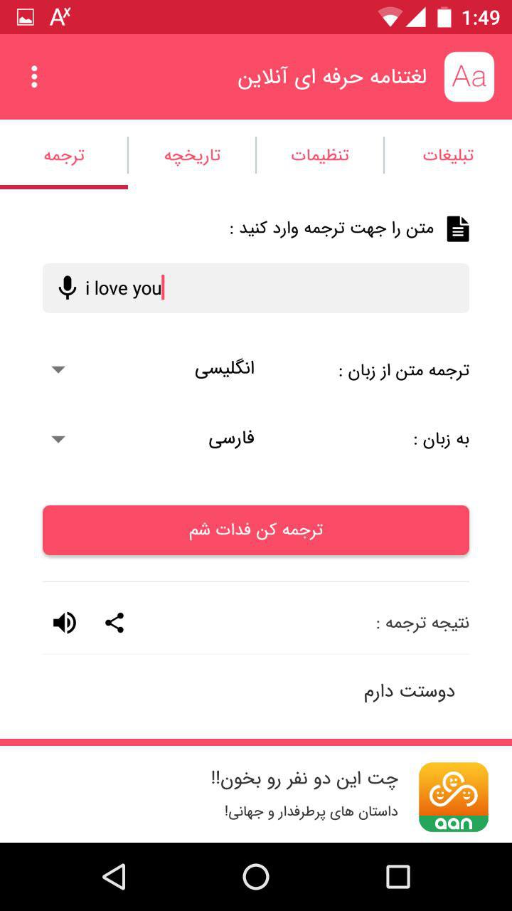 اسکرین شات 5 برنامه دیکشنری لغتنامه حرفه ای