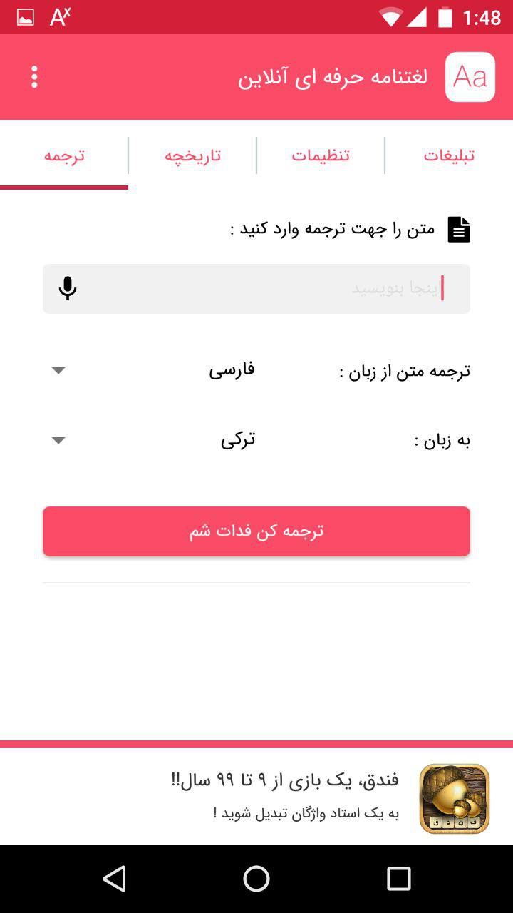 اسکرین شات 10 برنامه دیکشنری لغتنامه حرفه ای