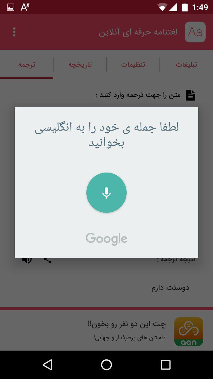 اسکرین شات 3 برنامه دیکشنری لغتنامه حرفه ای