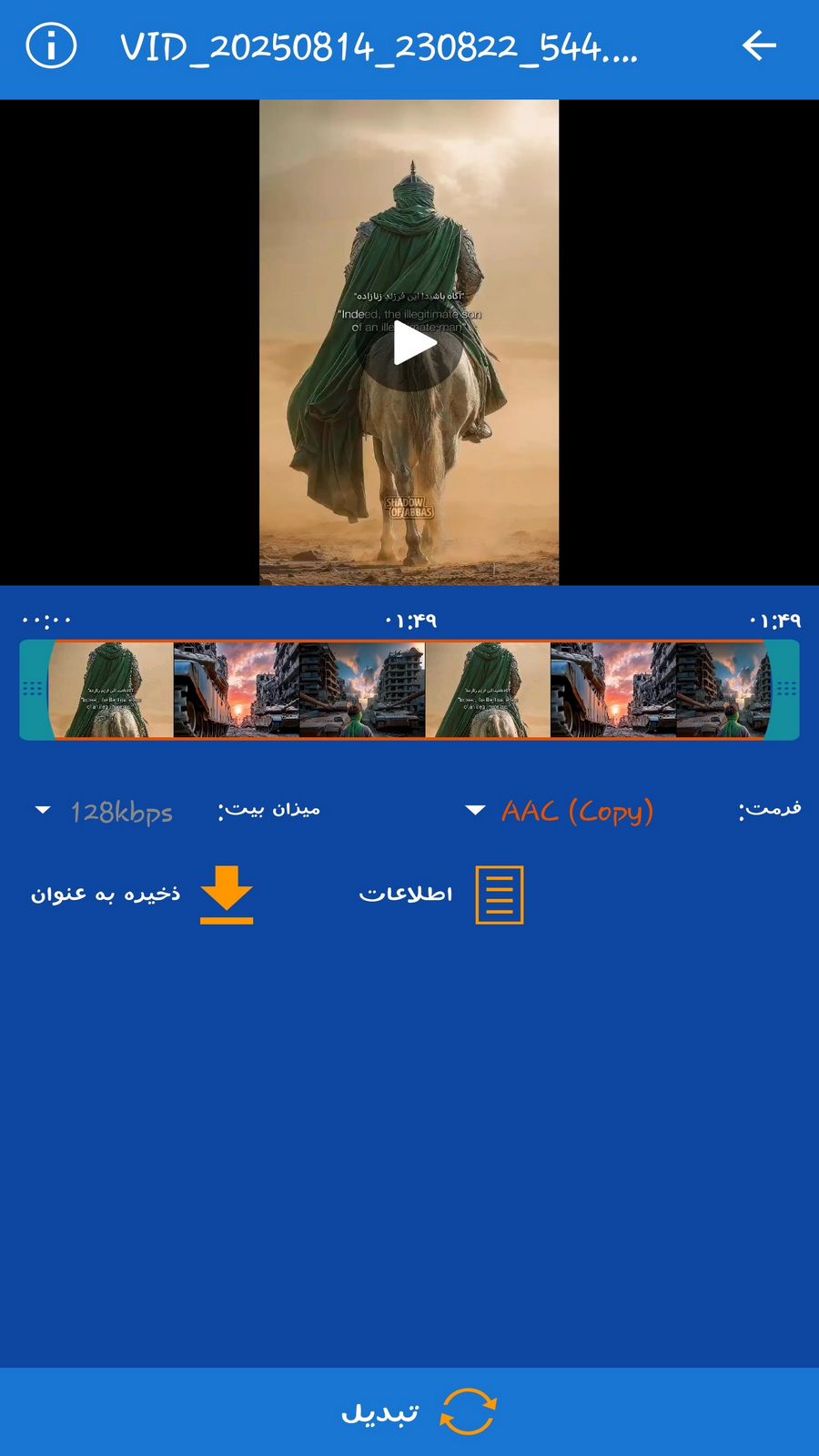 اسکرین شات 2 برنامه تبدیل کننده ام پی3