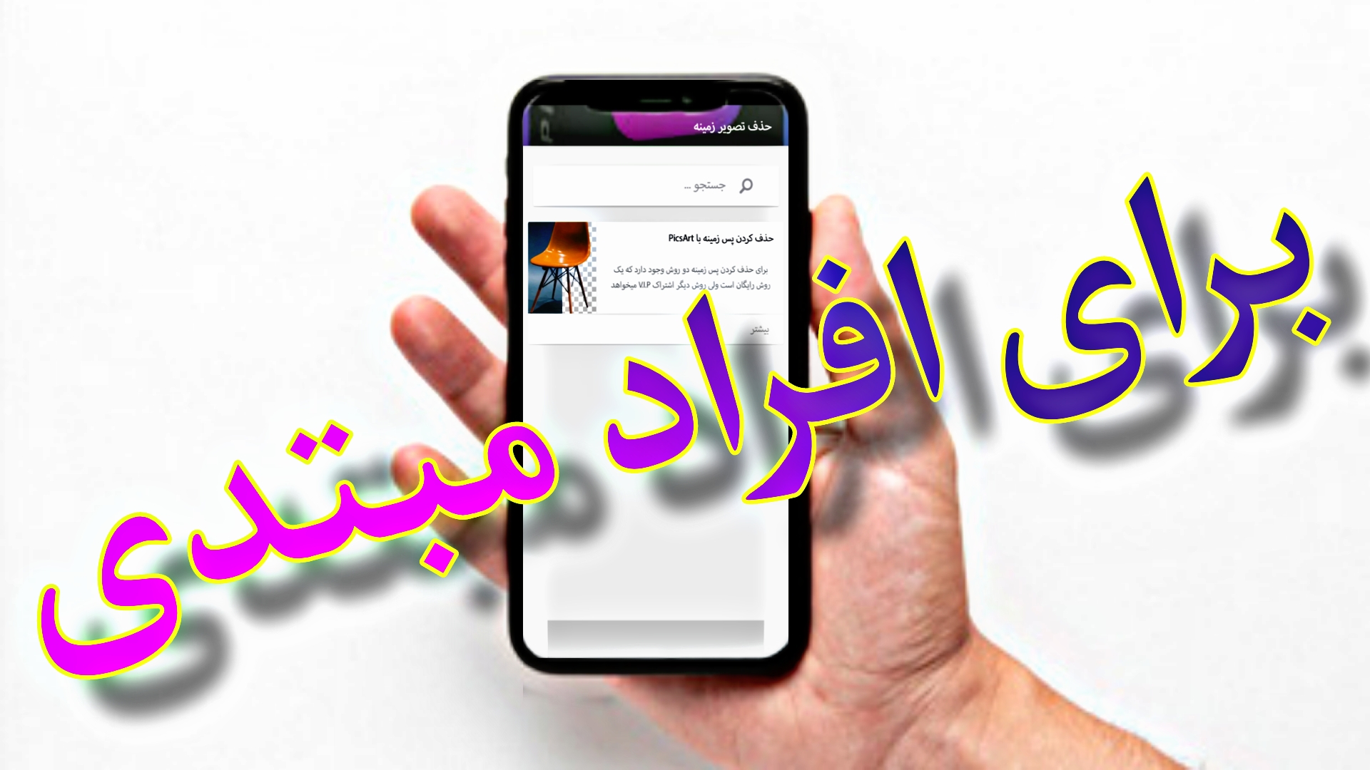 اسکرین شات 3 برنامه آموزش ادیت با پیکس ارت