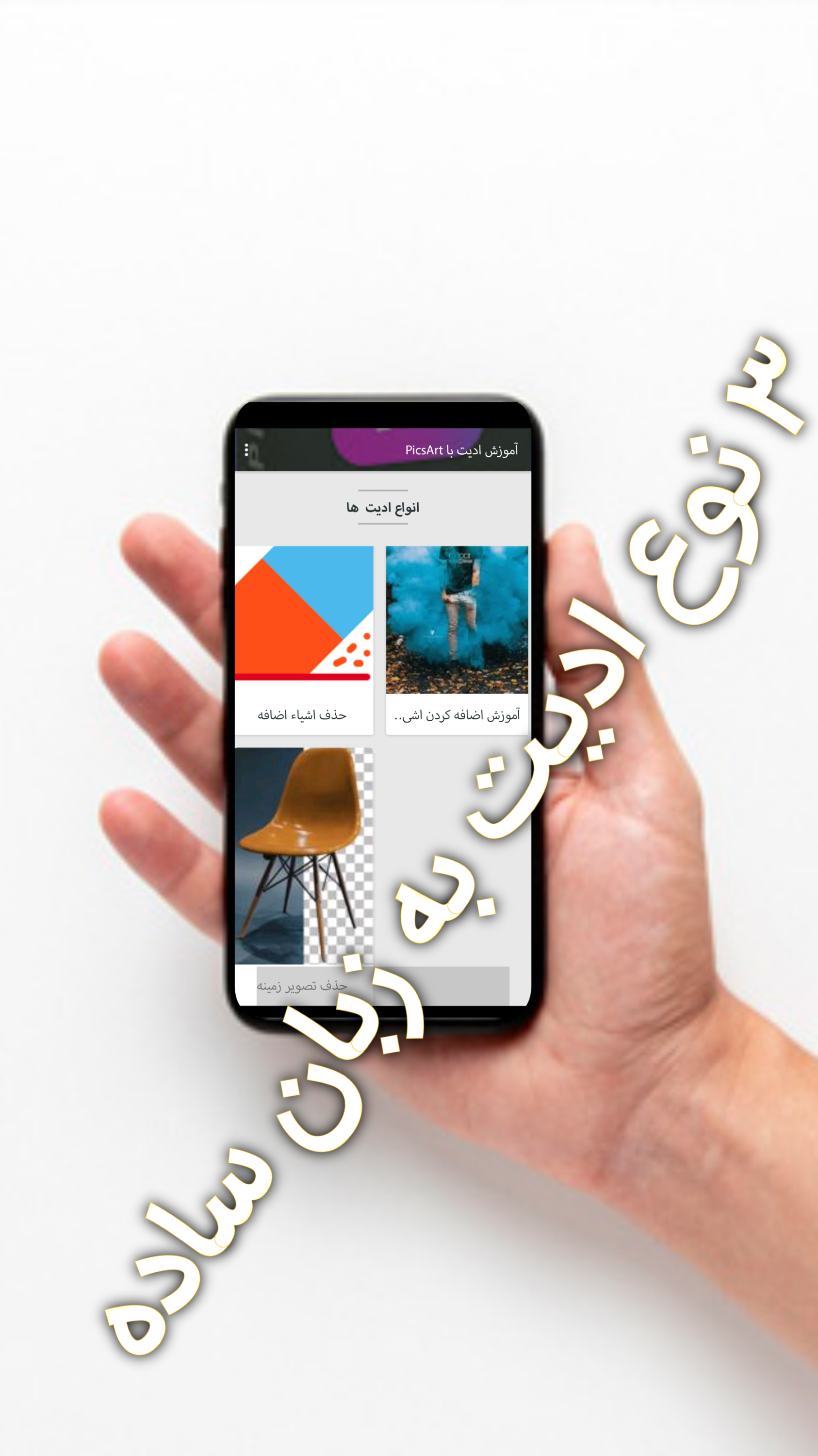 اسکرین شات 2 برنامه آموزش ادیت با پیکس ارت